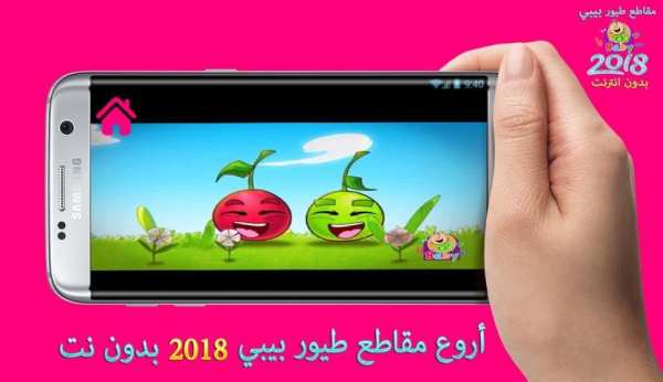 أروع مقاطع طيور الجنة بيبي 2018 स्क्रीनशॉट 2