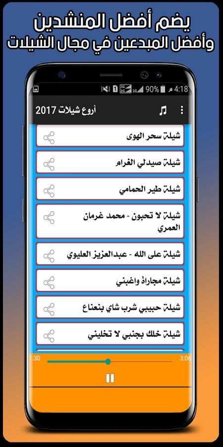 أروع شيلات 2017 screenshot 5