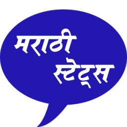 Marathi Status - मराठी स्टेटस्- मराठी DP - Images