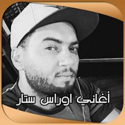 أغاني أوراس ستار Oras_Sattar 1.0