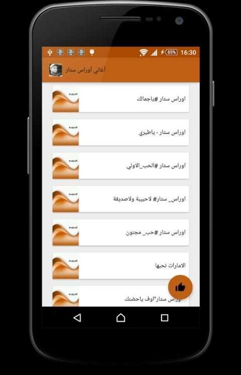 أغاني أوراس ستار ٢٠١٨ screenshot 5