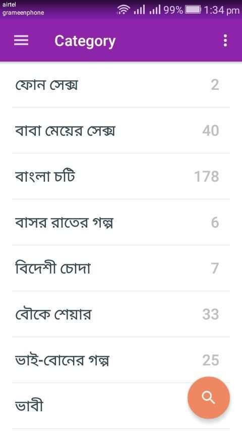 Bangla Choti स्क्रीनशॉट 5