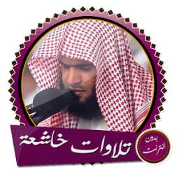 تلاوات خاشعة ومؤثرة - سلمان العتيبي 8.0