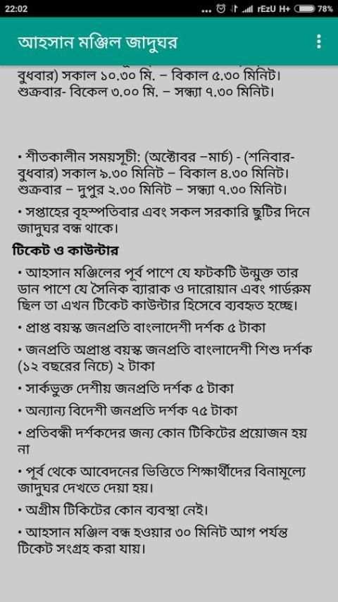 Dhaka Museum ঢাকার দর্শনীয় স্থান জাদুঘর screenshot 1