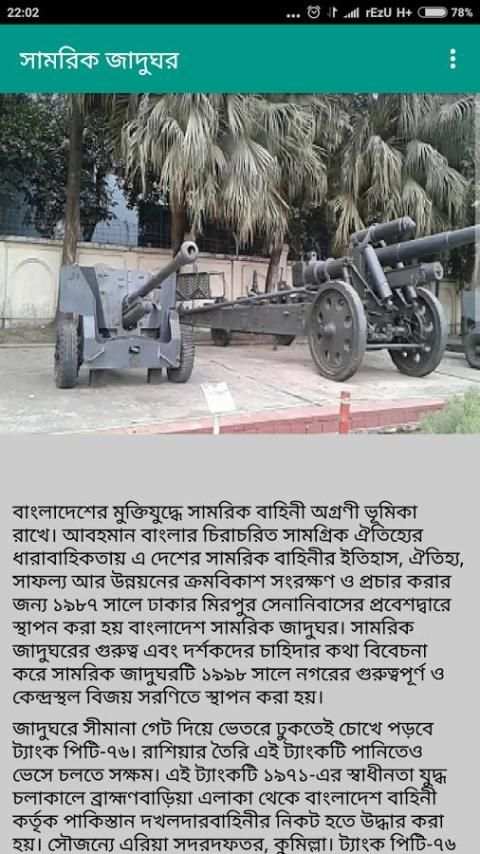 Dhaka Museum ঢাকার দর্শনীয় স্থান জাদুঘর screenshot 3