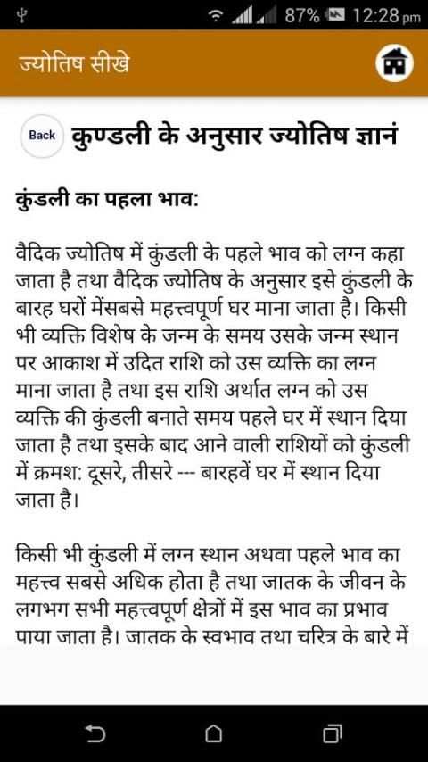 Jyotish Sikhe 5 تصوير الشاشة