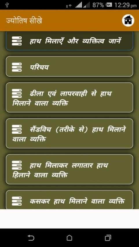 Jyotish Sikhe 4 تصوير الشاشة