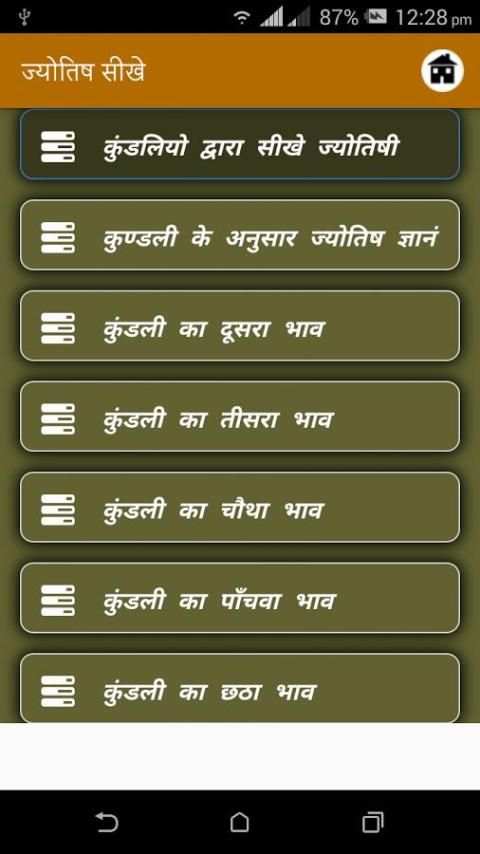 Jyotish Sikhe 6 تصوير الشاشة
