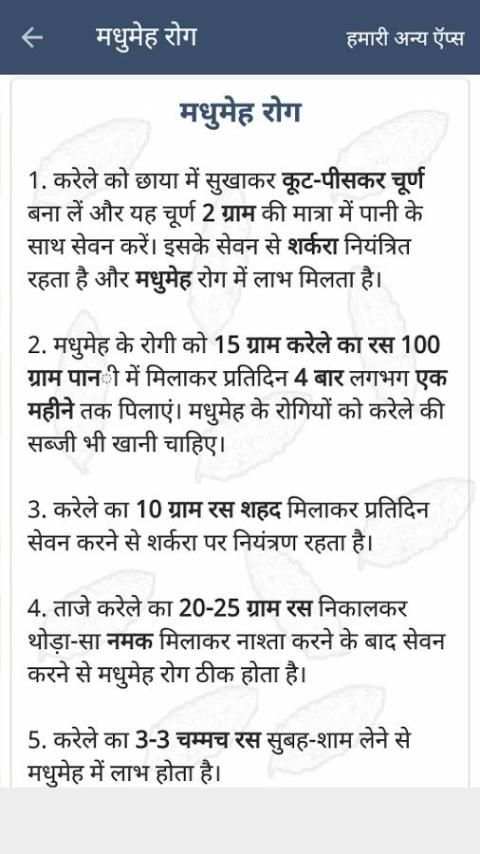 करेला के फायदे 2 تصوير الشاشة