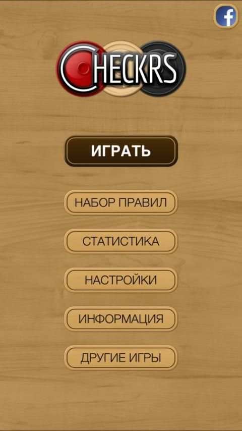 Шашки игра Бесплатная скриншот 11