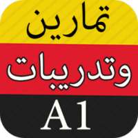 تمارين وتدريبات في كتابة الرسائل مع الحلول A1 on 9Apps