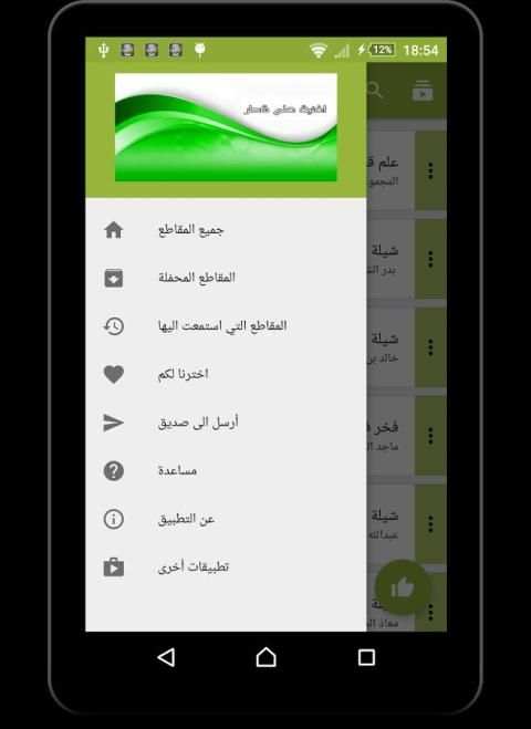 أغنية علم قطر screenshot 3