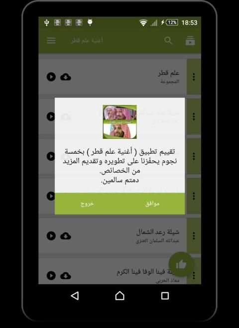 أغنية علم قطر screenshot 2