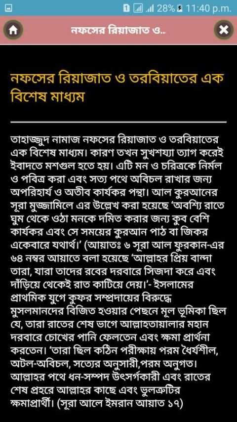 তাহাজ্জুদ নামাজ পড়ার নিয়ম screenshot 1