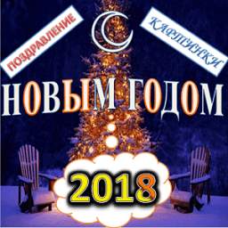 merry christmas and happy new year in russsian