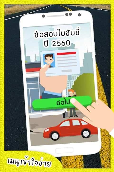 สอบใบขับขี่ล่าสุด ปี 2560 screenshot 3