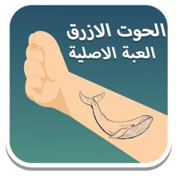 Blue whale Real 2018 1.0