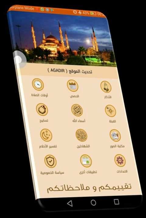 صلاتي حياتي مواقيت الصلاة والقبلة - صلاتك اولا screenshot 6