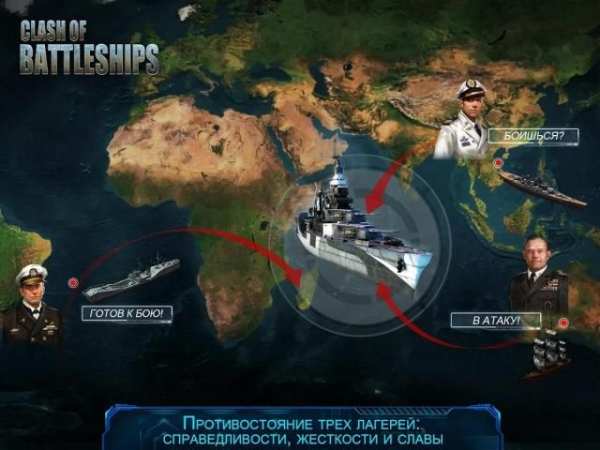 Clash of Battleships - Блокада screenshot 7
