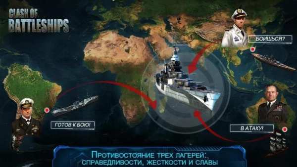 Clash of Battleships - Блокада screenshot 12