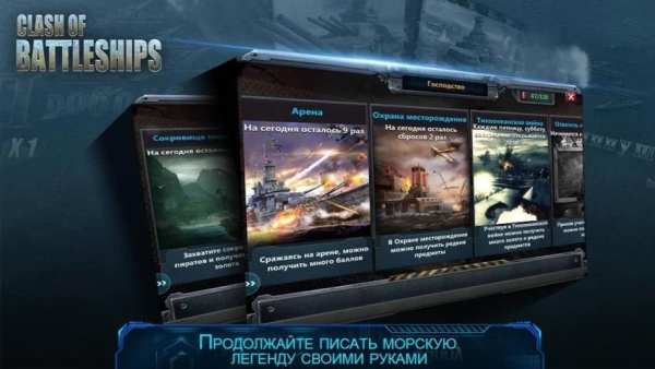 Clash of Battleships - Блокада screenshot 11