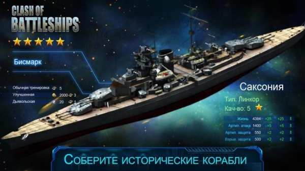 Clash of Battleships - Блокада screenshot 4