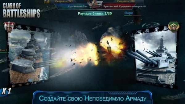 Clash of Battleships - Блокада screenshot 3
