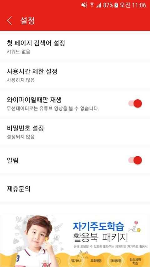 안심 와이파이 유튜브(Wifi YouTube) screenshot 4