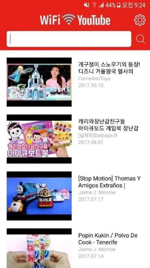 안심 와이파이 유튜브(Wifi YouTube) screenshot 7