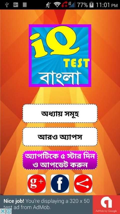 iq test bangla~কুইজ~brain game screenshot 7
