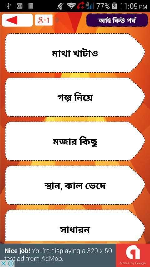 iq test bangla~কুইজ~brain game screenshot 6