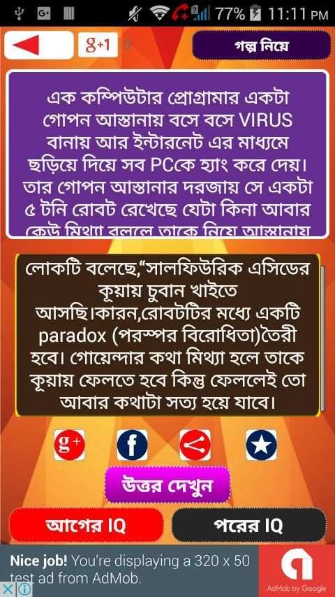 iq test bangla~কুইজ~brain game screenshot 3