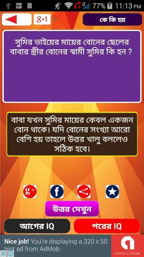 iq test bangla~কুইজ~brain game screenshot 1