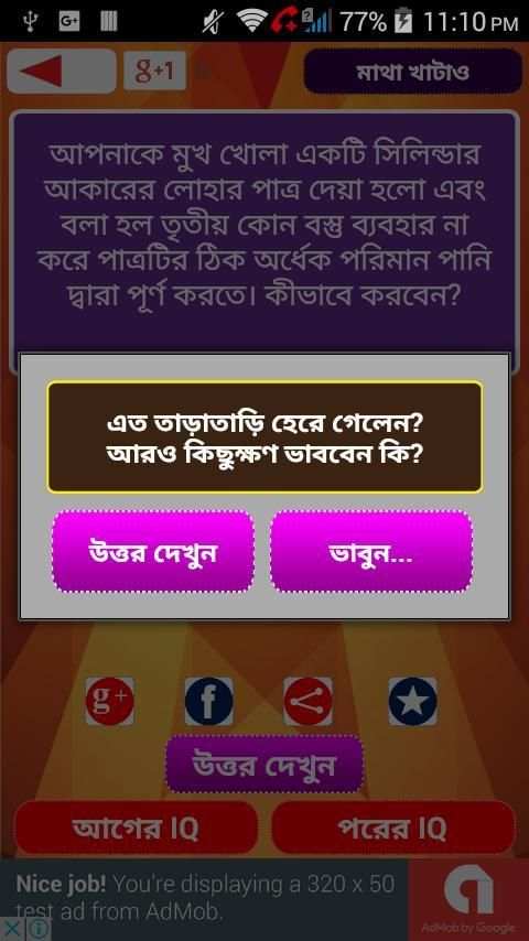 iq test bangla~কুইজ~brain game screenshot 5