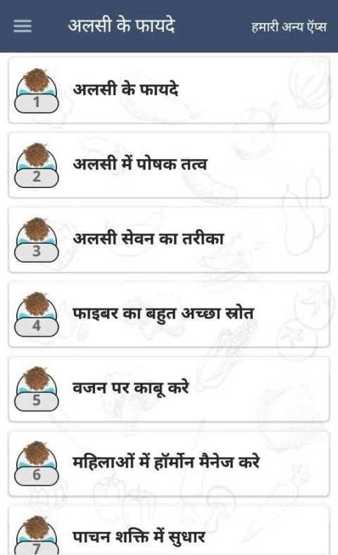 अलसी के फायदे screenshot 3
