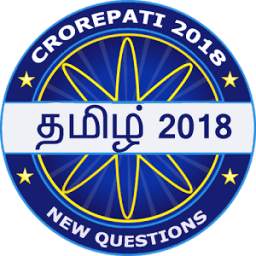 Tamil Crorepati Quiz Game 2018 : TNPSC Exams