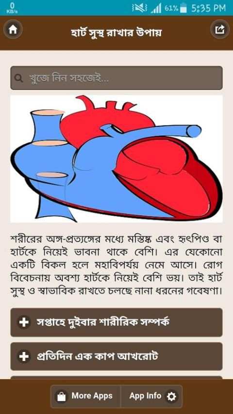 হার্ট সুস্থ রাখার উপায় screenshot 4