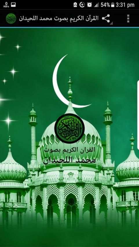 محمد اللحيدان قرآن كامل دون نت screenshot 8