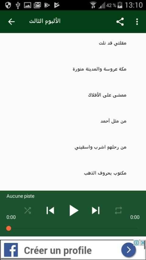 اناشيد الإخوة أبو شعر دون نت screenshot 1
