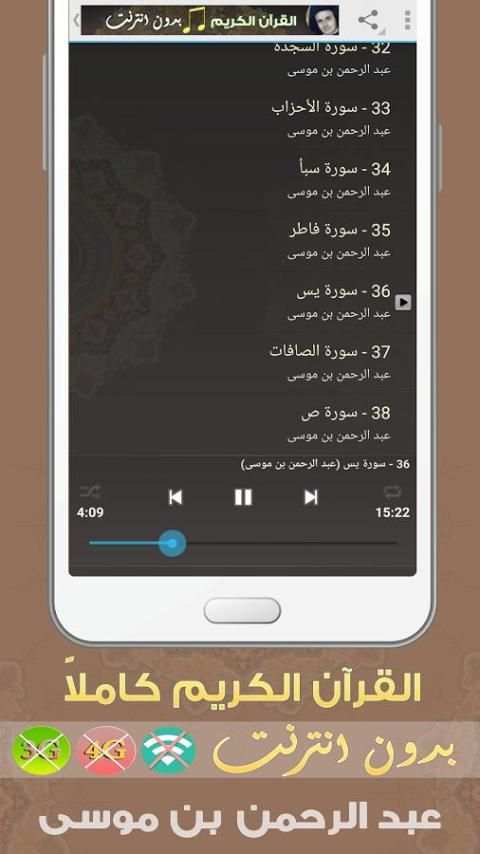 عبد الرحمن بن موسى بدون انترنت screenshot 3