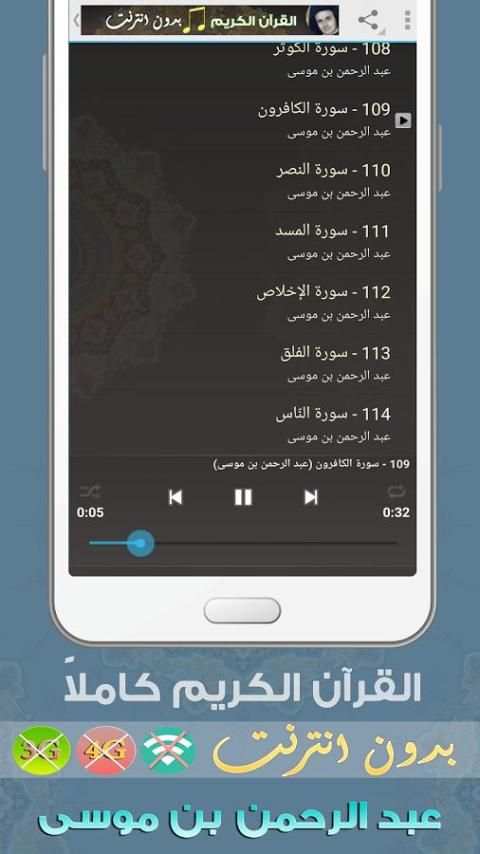 عبد الرحمن بن موسى بدون انترنت screenshot 2
