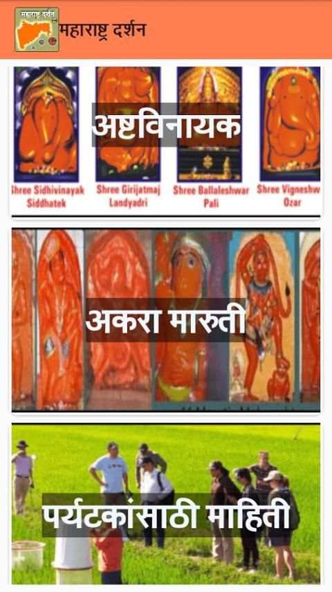 Maharashtra Darshan स्क्रीनशॉट 3