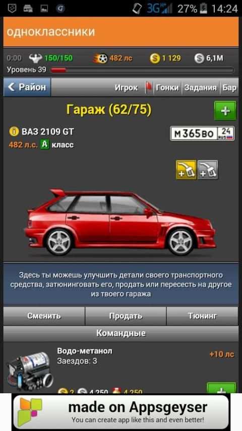 Большие гонки screenshot 1