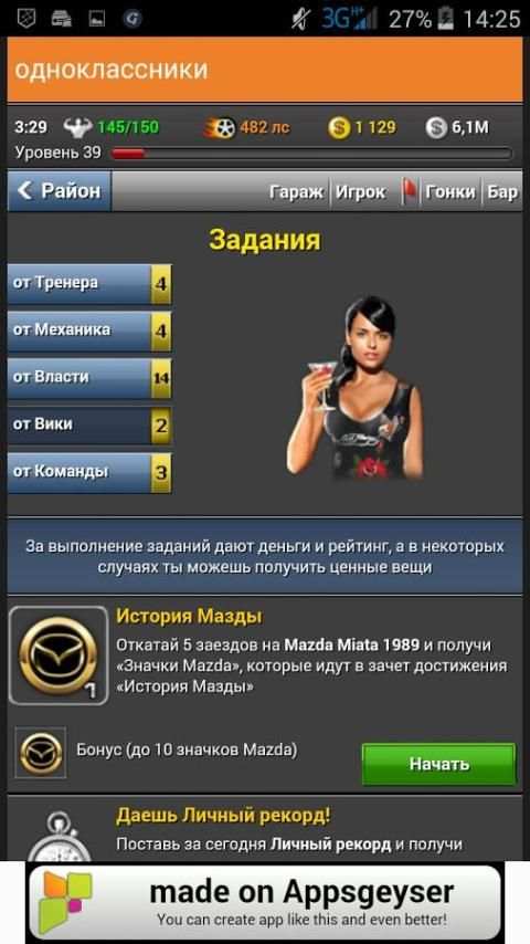 Большие гонки screenshot 2