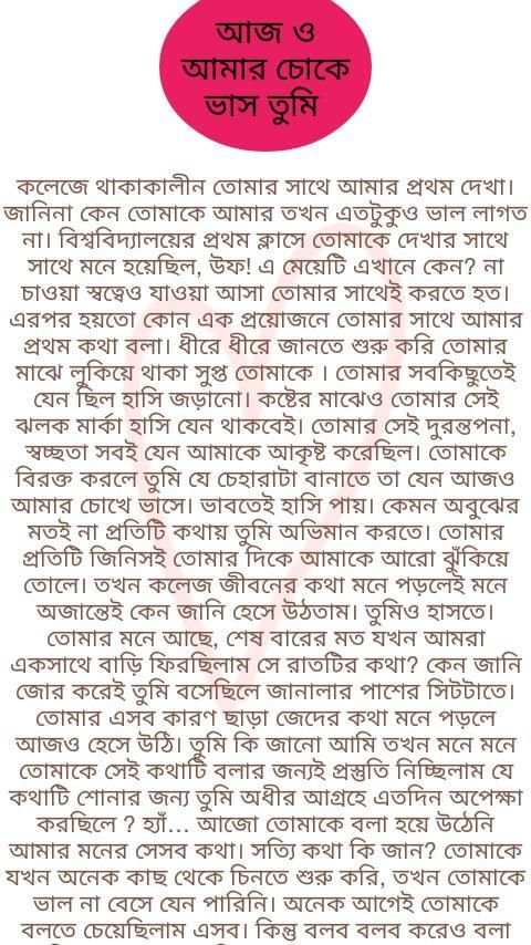 মনের চিঠি ভালোবাসার গল্প 1 تصوير الشاشة