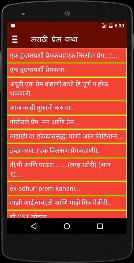 Marathi Love Stories(Story) स्क्रीनशॉट 2