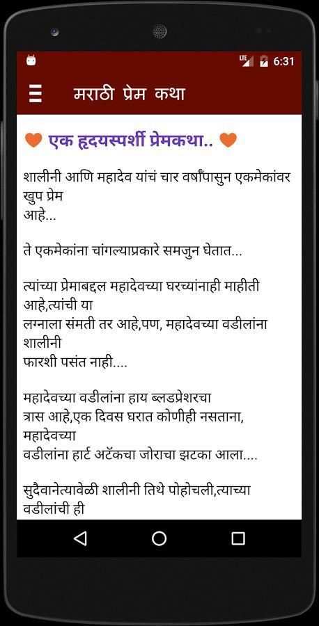 Marathi Love Stories(Story) स्क्रीनशॉट 3