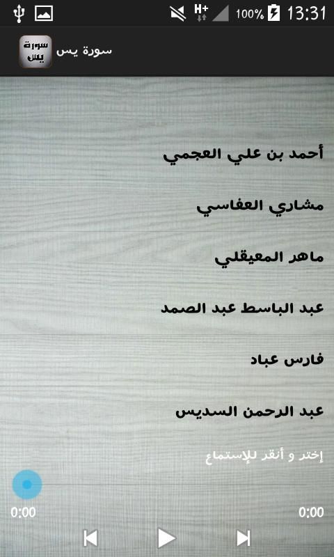 سورة يس _تلاوات عذبة تريح النفس screenshot 3