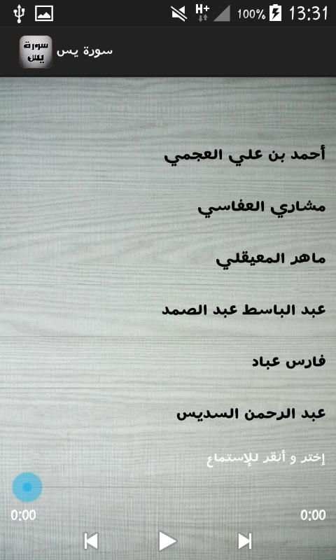 سورة يس _تلاوات عذبة تريح النفس screenshot 3