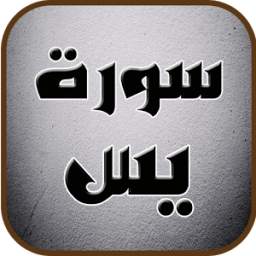 سورة یس 1.0